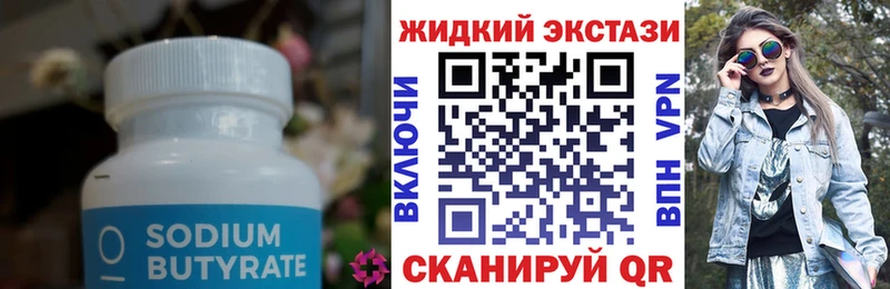БУТИРАТ Butirat  Купить закладки  Богородицк 
